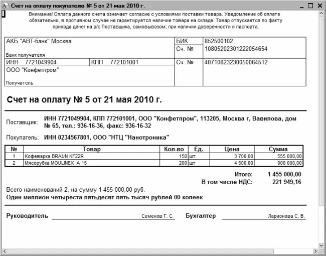 Рис 926Печатная форма счета на оплату Для отправки документа на принтер - фото 236