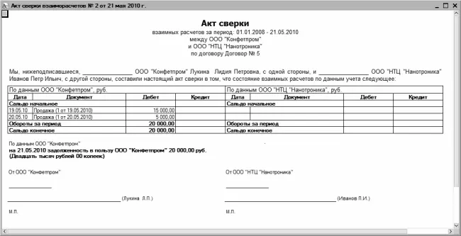 Рис 930Акт сверки взаиморасчетов Для отправки акта сверки взаиморасчетов на - фото 240