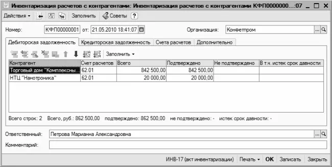 Рис 932Формирование документа Вверху окна автоматически генерируется номер и - фото 242