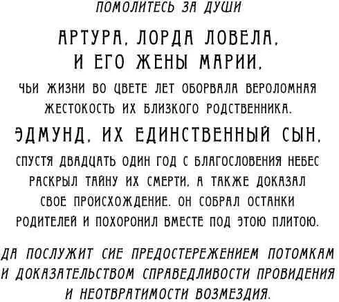 В первое воскресенье после похорон Эдмунд снял траур и надел платье - фото 25