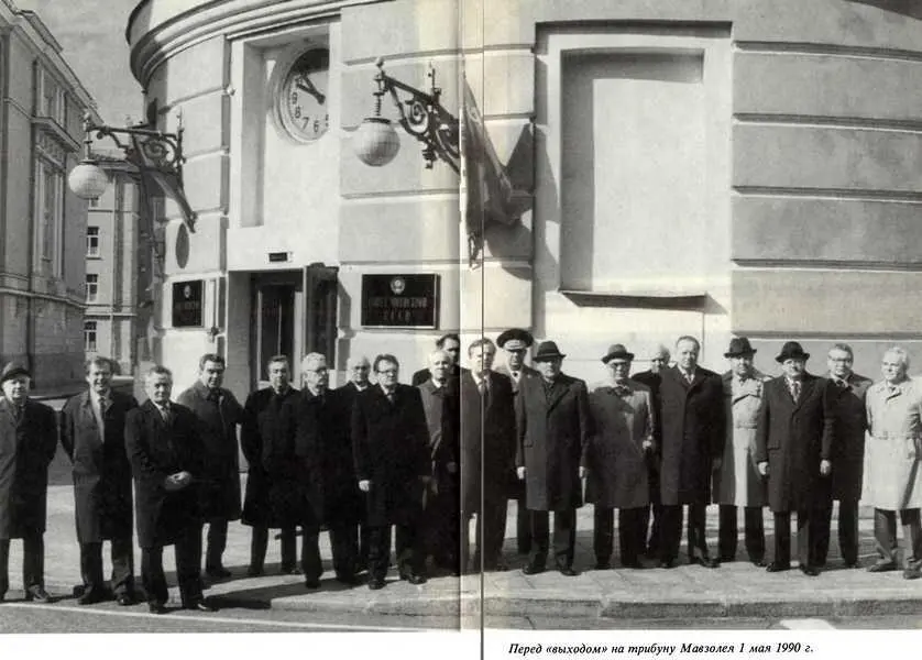 Перед выходом на трибуну Мавзолея 1 мая 1990 г Возложение венка к могиле - фото 15