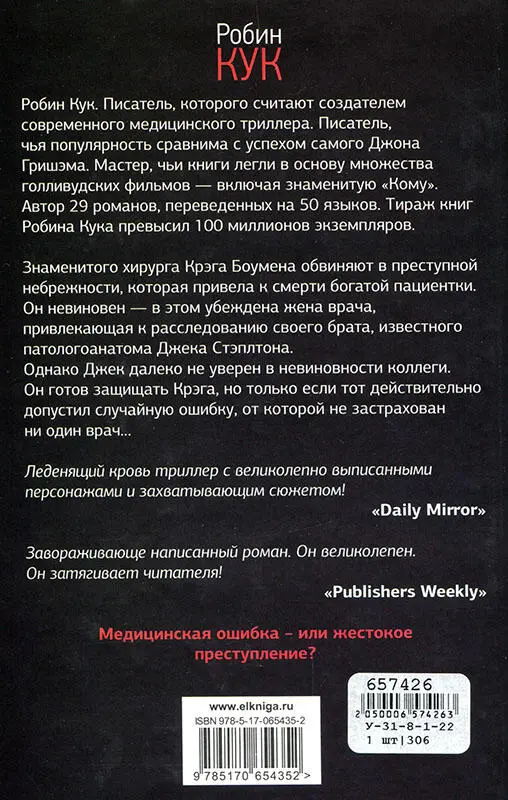 Примечания 1 Диффамация оглашение в печати позорящих коголибо сведений - фото 1