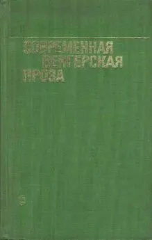 Магда Сабо - Современная венгерская проза