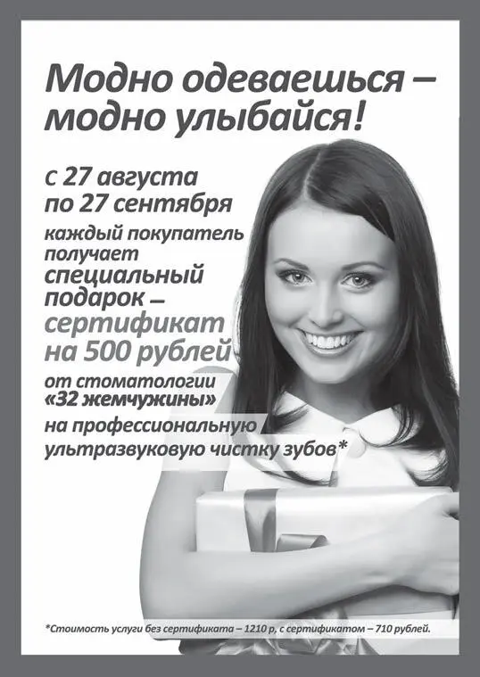 Участники совместной акции магазина ВАШ ПАРТНЕР и стоматологии ВАША - фото 2