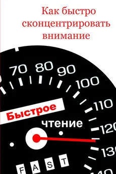 Илья Мельников - Как быстро сконцентрировать внимание