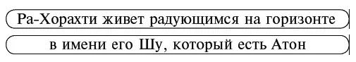 Сразу после коронации в Гермонте верхнеегипетском Гелиополе соправитель - фото 82