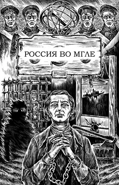 Дмитрий Володихин Иное сказание Он приучил себя легко восставать ото сна и - фото 2