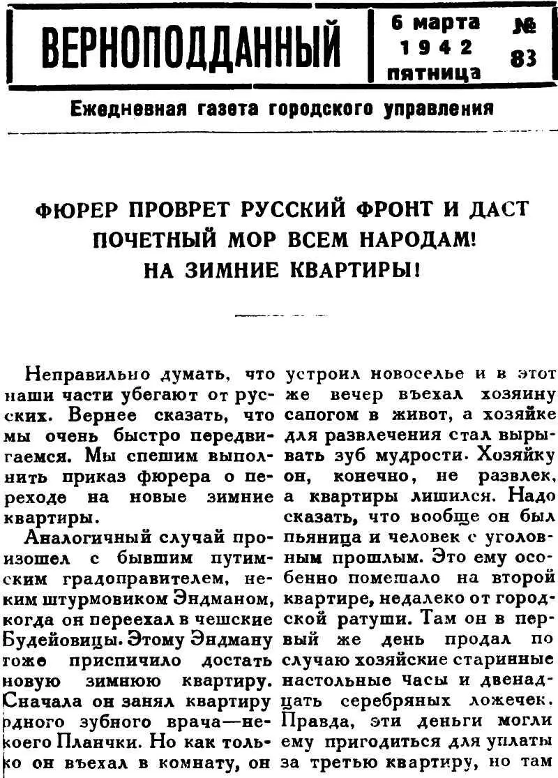 Новые похождения бравого солдата Швейка Часть первая - фото 8
