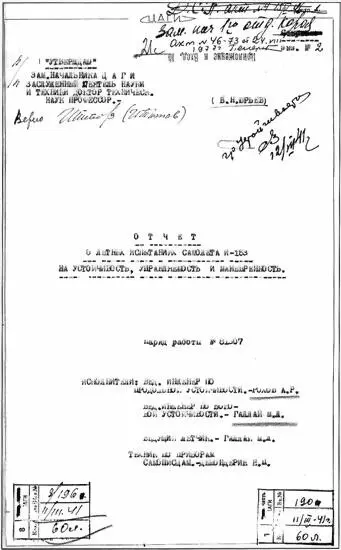 Заглавная страница отчета от 31 января 1941 г об испытнаиях в ЦАГИ в - фото 7