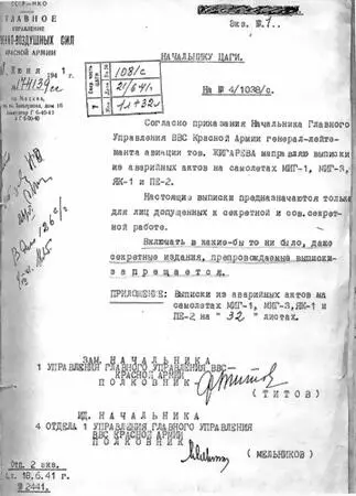Сопроводительная записка датированная 18 июня 1941 г к выпискам из аварийных - фото 12