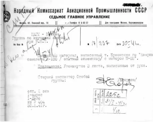 Сопроводительная записка от 30 января 1941 г к материалу по аварии опытного - фото 13