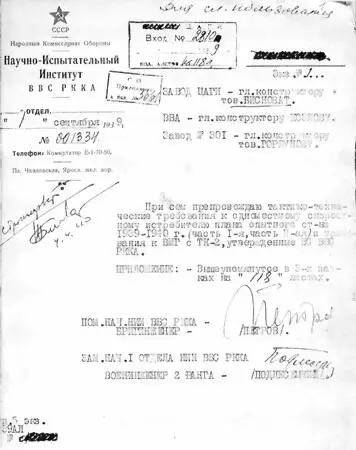 Сопроводительная записка к тактикотехническим требованиям к одноместному - фото 16