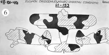 Эскиз деформирующей окраски самолета И153 на 1941 г Эскиз деформирующей - фото 22