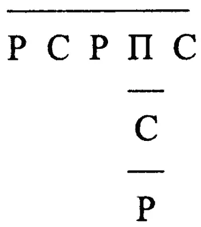 На рис 432 показано это наложение библейской хроники Б на часть - фото 143