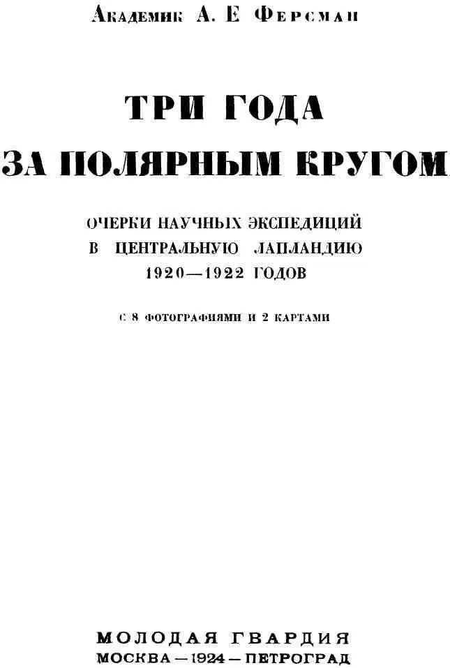 ВВЕДЕНИЕ Мне хотелось бы привлечь этой книжкой в прекрасные горы нашего - фото 1