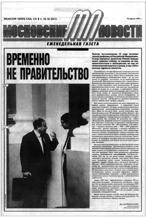 Революция Гайдара - фото 50