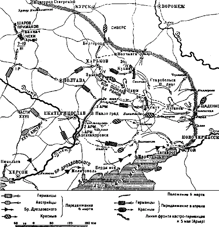 Боевые действия на Левобережной Украине и в Донбассе с марта по май 1918 года - фото 26