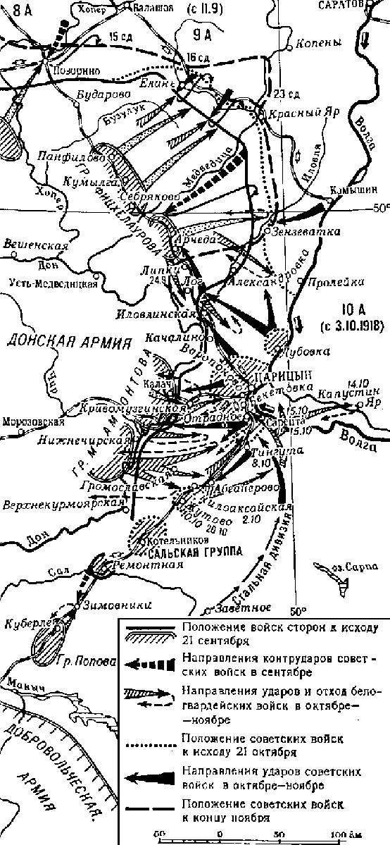 Второй штурм Царицына сентябрь ноябрь 1918 года Летняя кампания 1918 года - фото 29