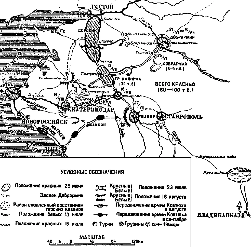 Летняя кампания 1918 года на Северном Кавказе с 25 июня по 17 сентября - фото 30