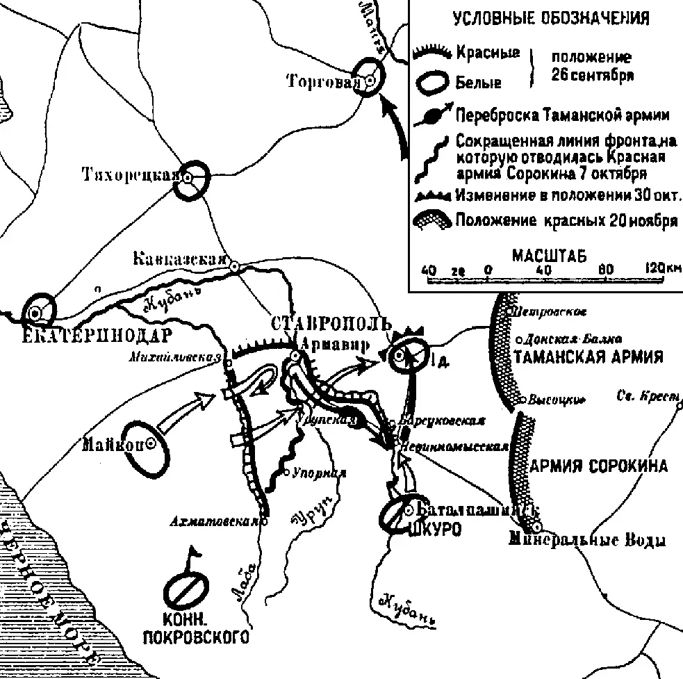 Осенняя кампания 1918 года на Северном Кавказе с 26 сентября по 20 ноября - фото 31