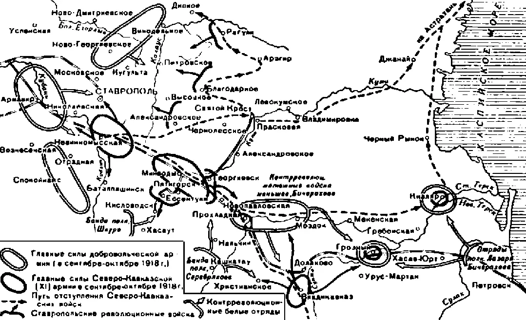 Отступление 11й армии с Северного Кавказа октябрь 1918 февраль 1919 года - фото 32