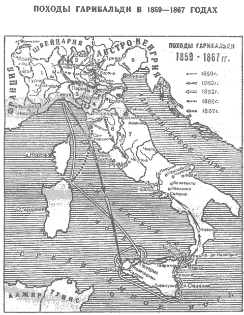 ПОХОДЫ ГАРИБАЛЬДИ В 18591867 ГОДАХ На карте показаны буквами города Б - фото 3