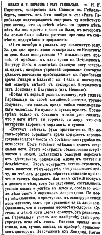 Мнение Н И Пирогова о ране Гарибальди напечатанное в СанктПетербургских - фото 5