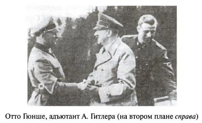 Еще в конце января 1941 года Гесс рассказал своему адъютанту Пинчу что по - фото 99