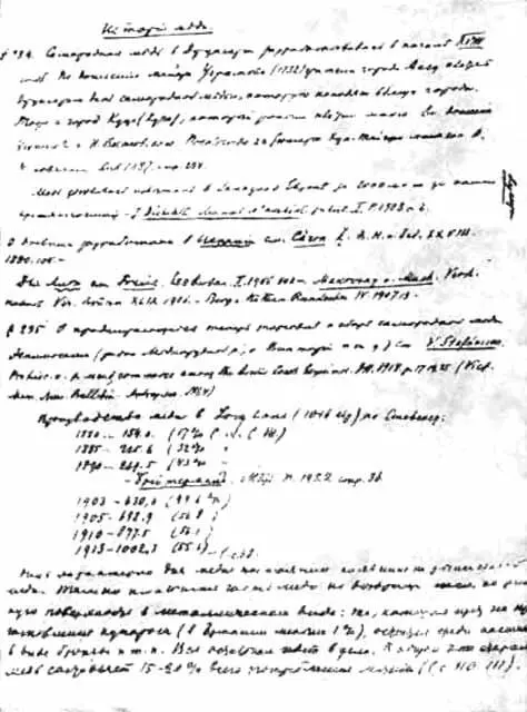 Страница из рукописи В И Вернадского А П Карпинский С Ф Ольденбург - фото 43