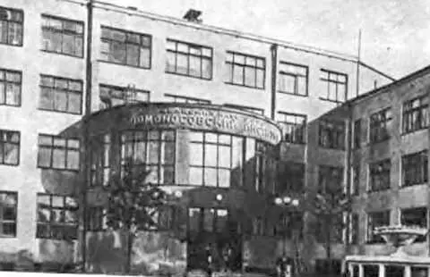 Биогеохимическая лаборатория и Геологический институт АН СССР 1934 г Л А - фото 47
