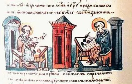 Кирилл и Мефодий переводят книги на славянский язык Миниатюра из - фото 7