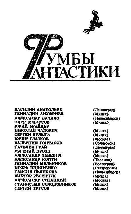 Василий Анатольев Видеоигры I Бельмондо остановился на краю крыши и - фото 3