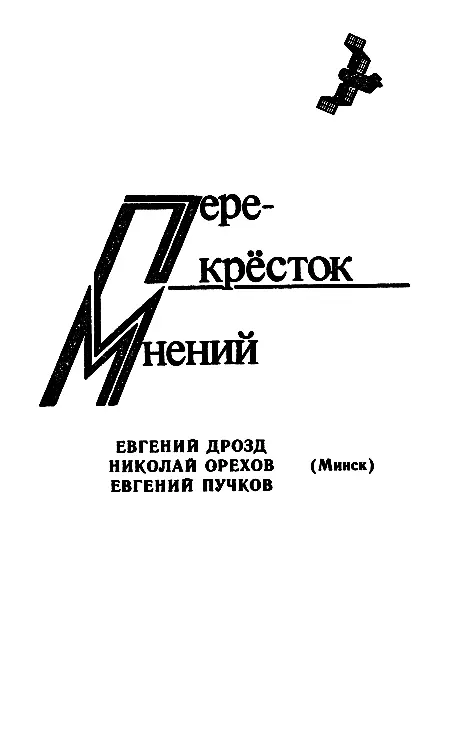 Евгений Дрозд Волны в океане фантастики Когда Брайану Олдиссу признанному - фото 4