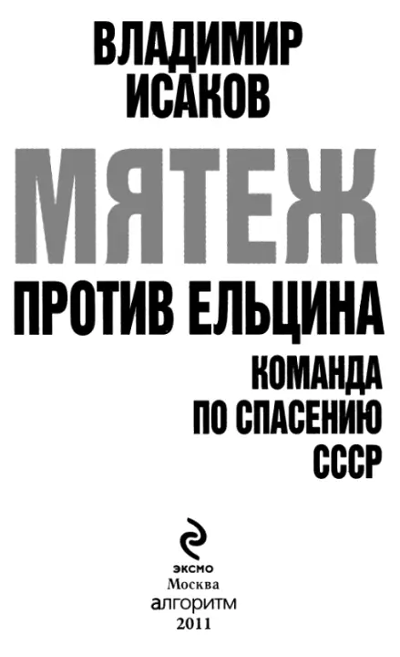 ПРЕДИСЛОВИЕ Я родился на Урале в Нижнем Тагиле городе металлургов - фото 1