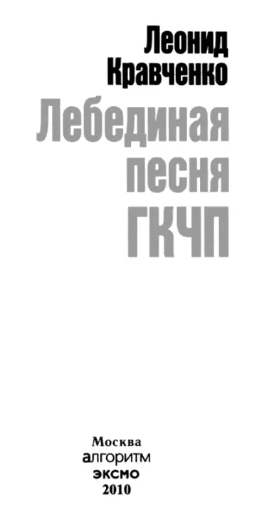 О ВРЕМЕНА О НРАВЫ Вместо предисловия Среди неисчислимого обилия мемуарной - фото 1