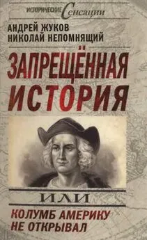 Андрей Жуков - Запрещённая история