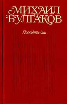 Михаил Булгаков - Блаженство: Набросок; 1-я редакция; 2-я редакция (фрагменты)