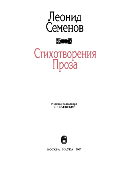 В темную ночь над памятью снов вдохновенных песни раздались мои стонами - фото 1