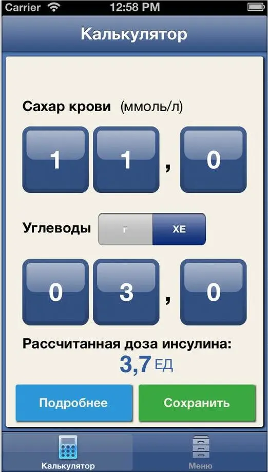 Выглядит это следующим образом Страдающий диабетом человек бесплатно - фото 38