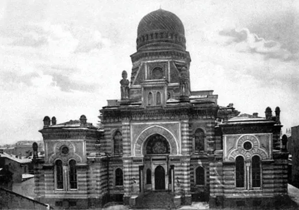 Хоральная синагога Открытка XIX в После Александра I при Николае I число - фото 56