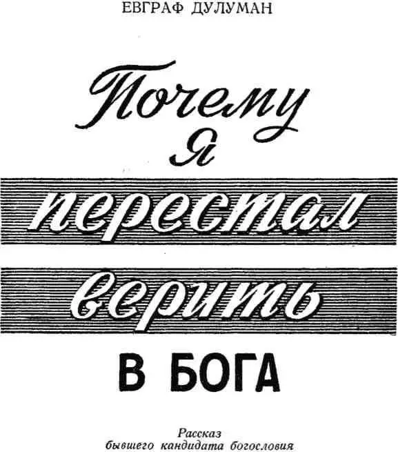 ЛЕКЦИЯ В КОЛХОЗЕ Года два назад в летнюю пору я выступал с лекцией в колхозе - фото 1