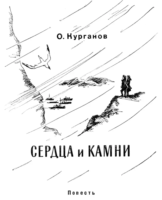 Часть первая Глава первая Художник Н А Шеберстов Белая ночь совсем сбила - фото 2