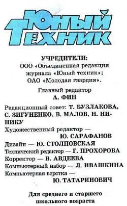 Юный техник 2013 01 - фото 60