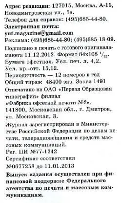 Юный техник 2013 01 - фото 61