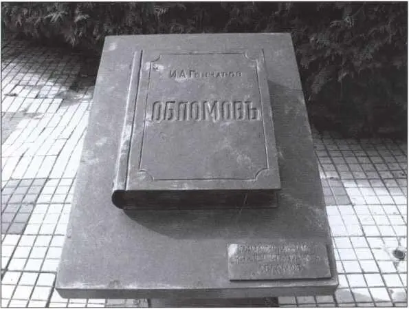 Памятник Книга Обломов в Ульяновске Роман практически был окончен Более - фото 32