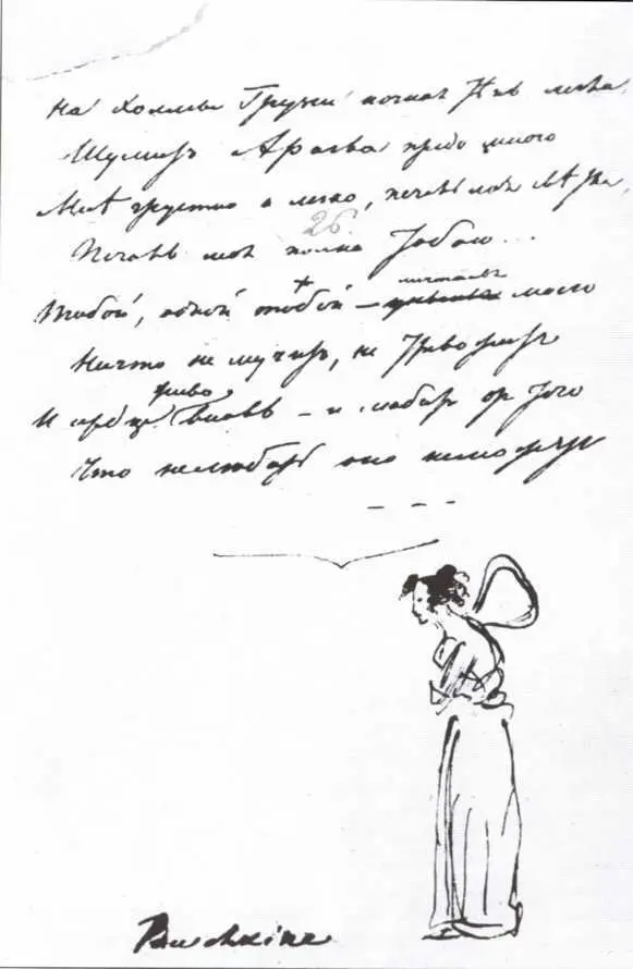 На холмах Грузии Черновой автограф 1829 г Церковь Живоначальной Троицы на - фото 12