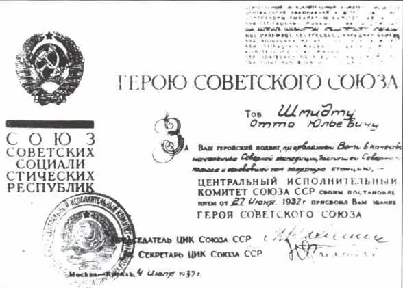Указ Президиума Верховного Совета СССР от 27 июня 1937 года о присвоении О Ю - фото 18