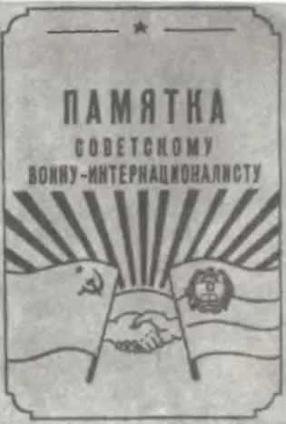 Вторжение Неизвестные страницы необъявленной войны - фото 68