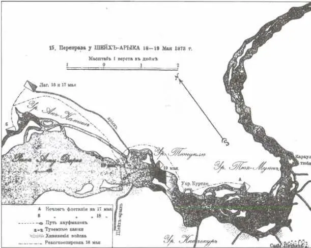 Переправа у Шейхарыка 1819 мая 1873 года Ночной бой под Ильялы 15 июля 1873 - фото 24