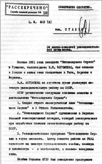 Записка ОГПУ об англопольской разведывательной активности дело Богомольца 1 - фото 1